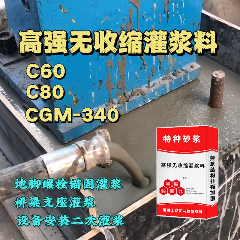 正安灌浆料施工需要振捣吗？